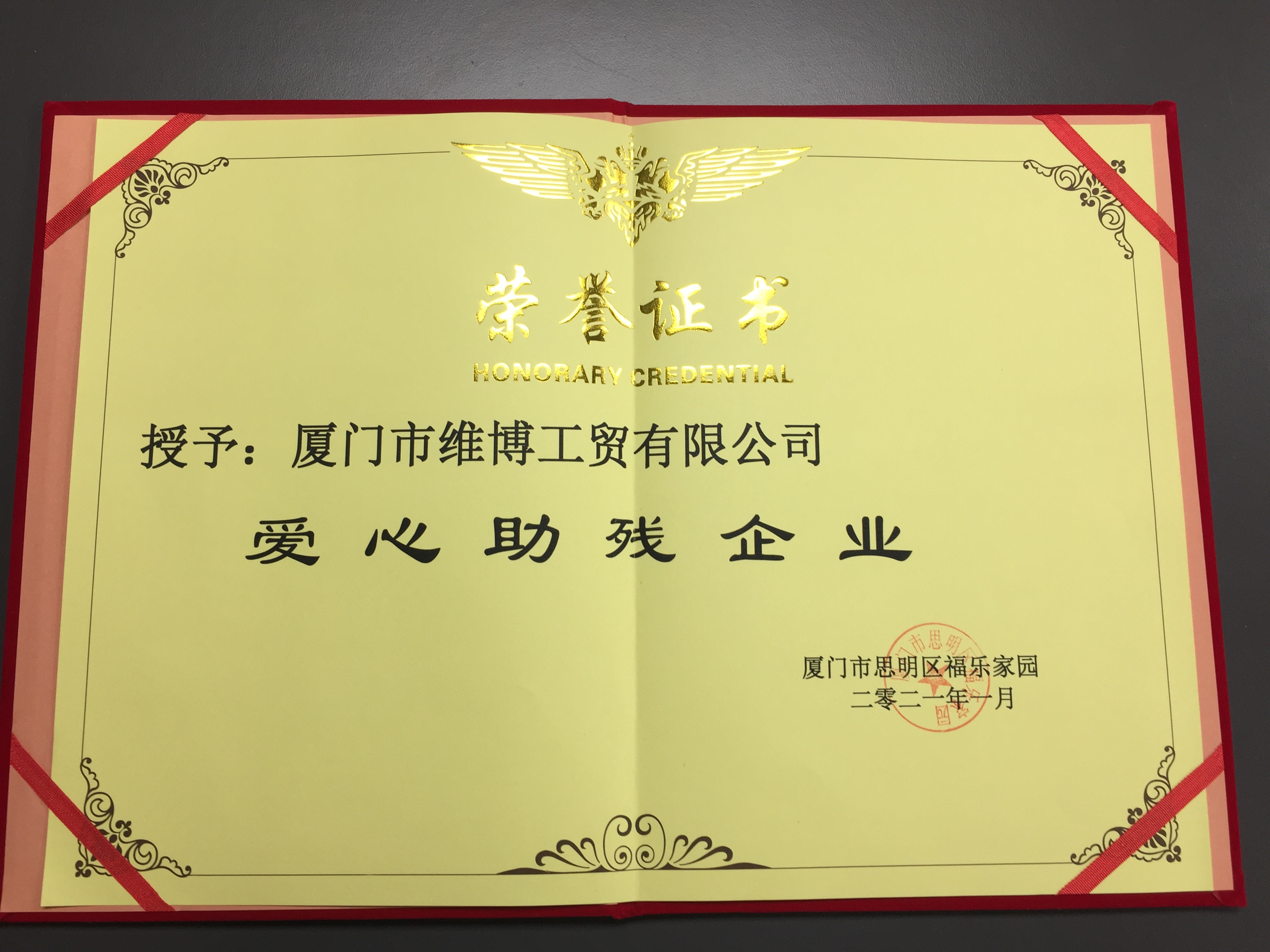 愛(ài)心助殘企業(yè)